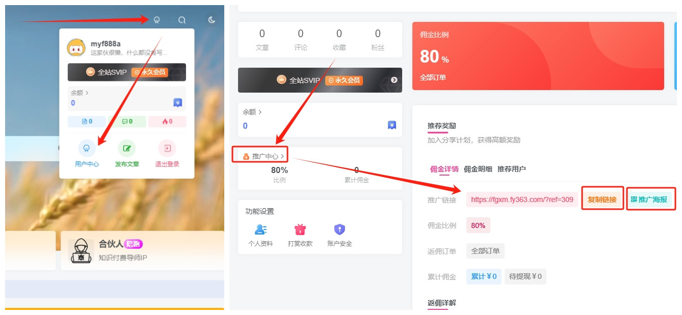 图片[1]-创客项目网-全站VIP/SVIP会员 产品推广返佣规则-创客项目网