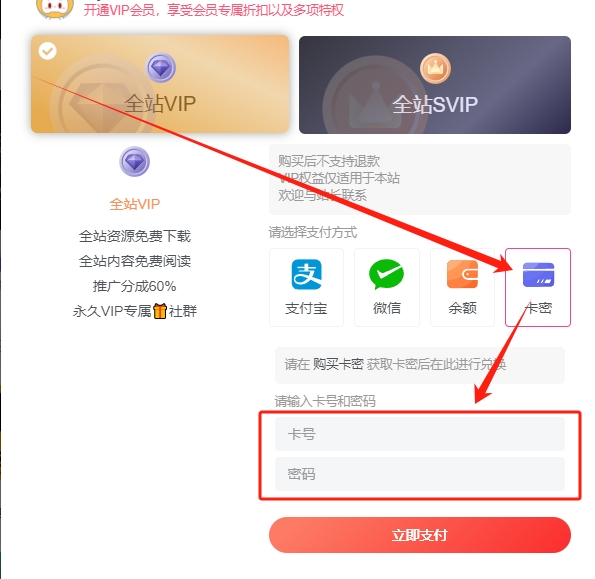 图片[2]-创客项目网 会员卡密兑换使用教程.-创客项目网